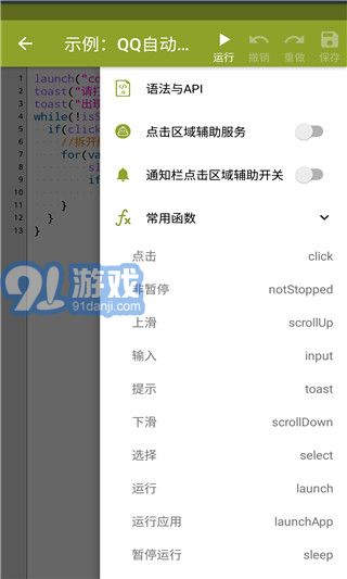 Auto.js2