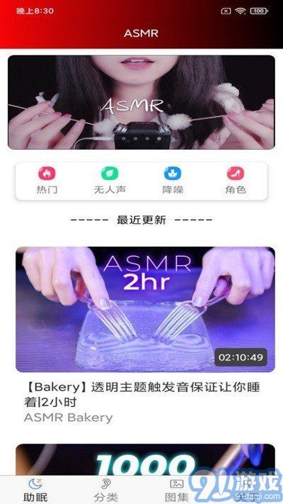 ASMR助眠2