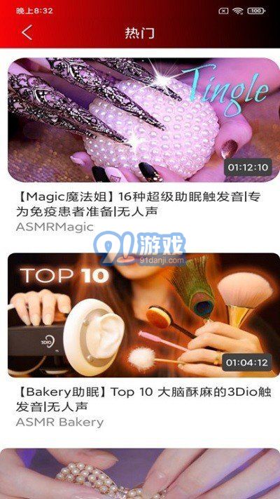 ASMR助眠3