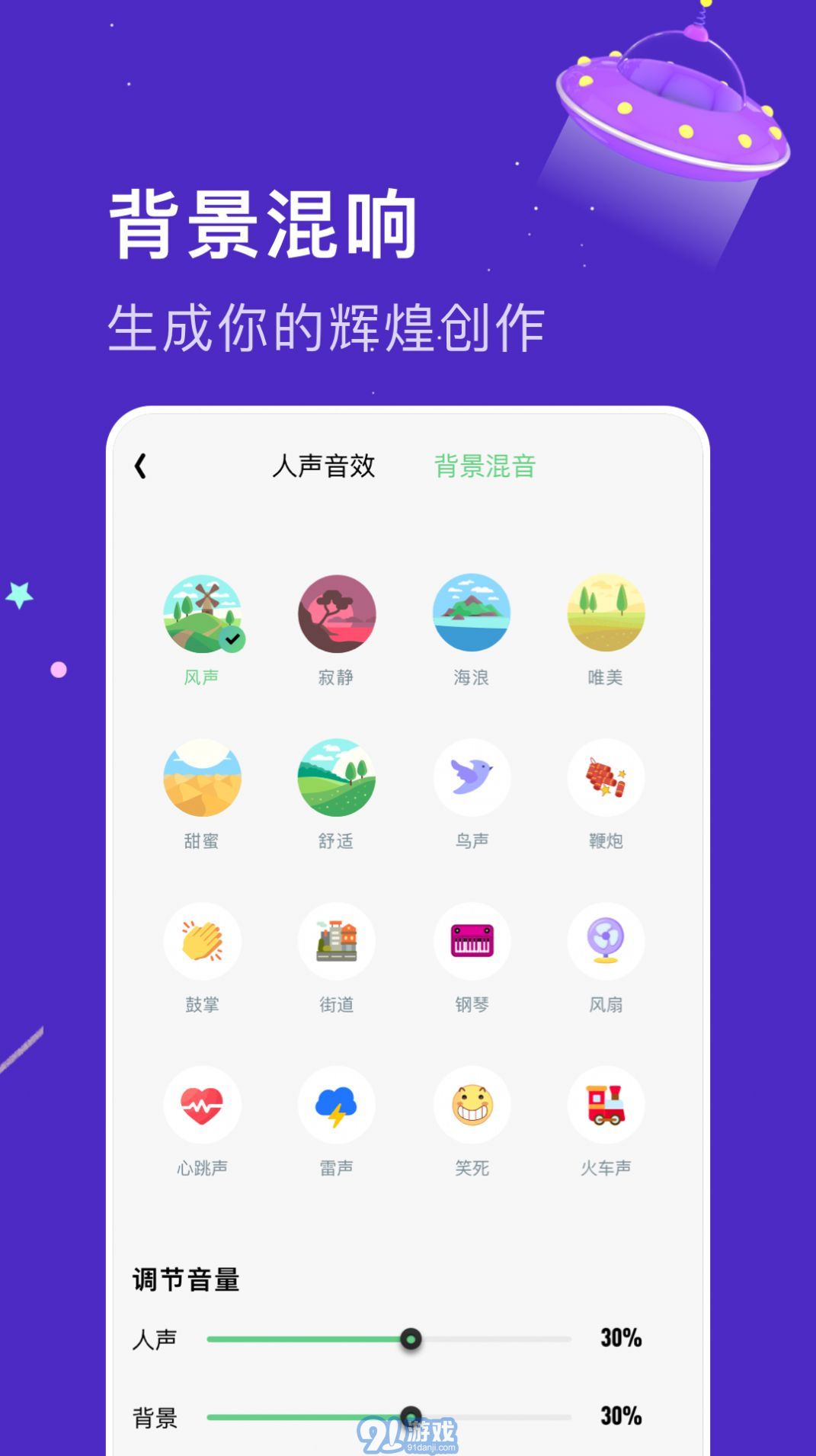 閃玩實(shí)時(shí)變聲器手機(jī)版1