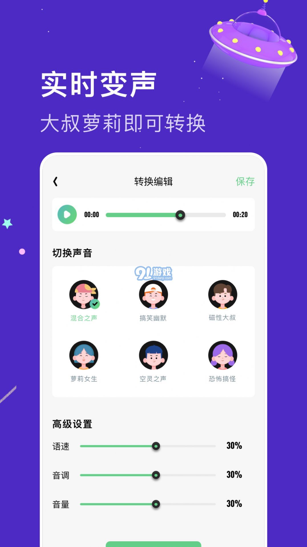 閃玩實(shí)時(shí)變聲器手機(jī)版2