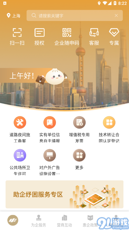 隨申辦企業(yè)云安卓版2