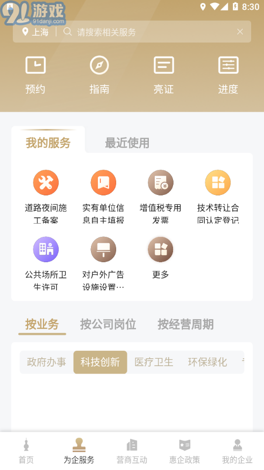 隨申辦企業(yè)云安卓版3