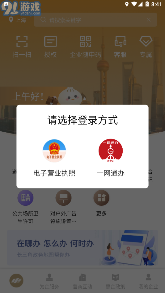 隨申辦企業(yè)云安卓版4
