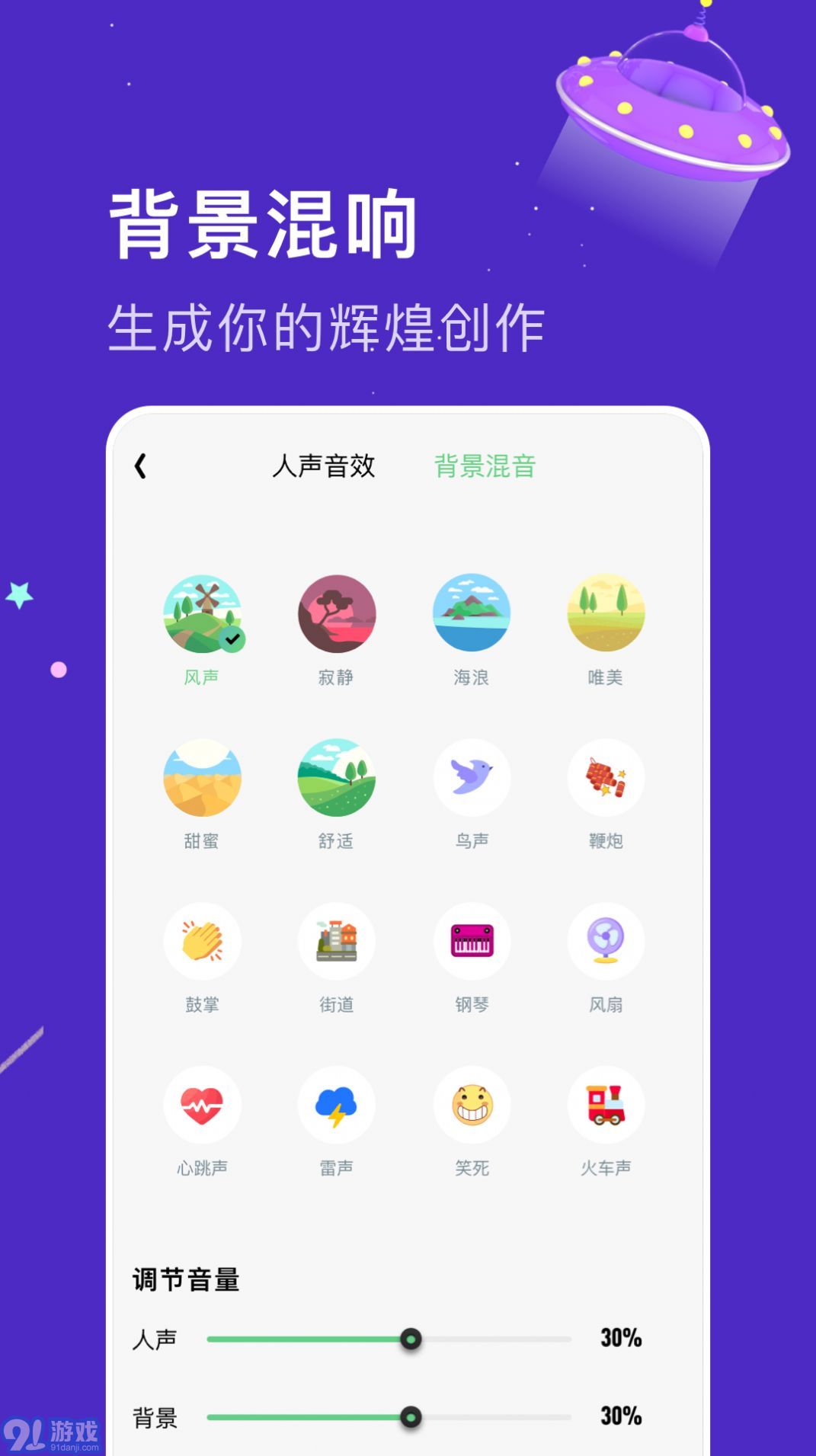 閃玩實(shí)時(shí)變聲器1