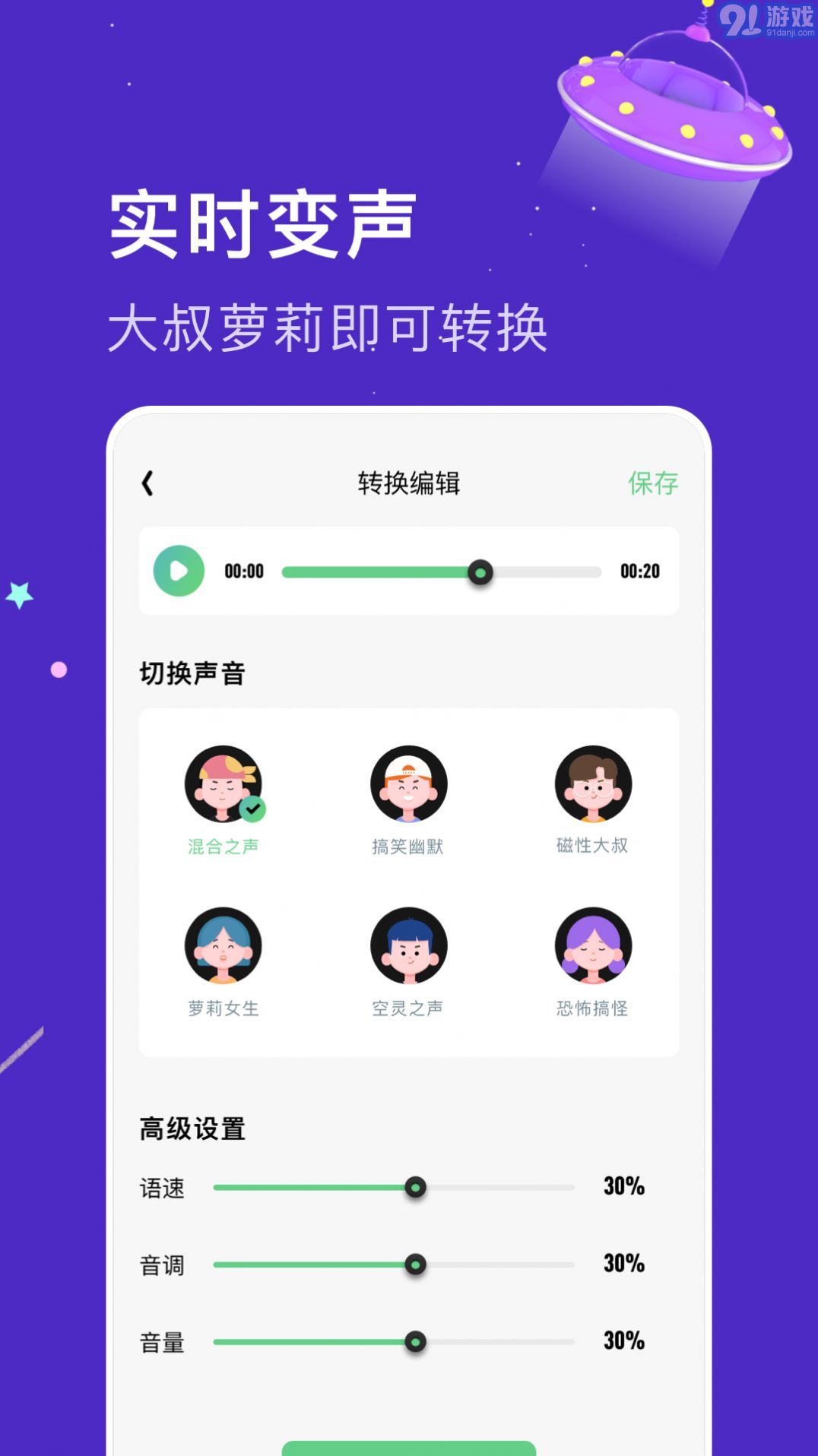 閃玩實(shí)時(shí)變聲器2
