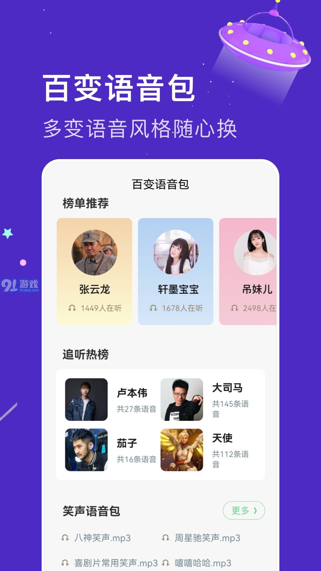 閃玩實(shí)時(shí)變聲器3