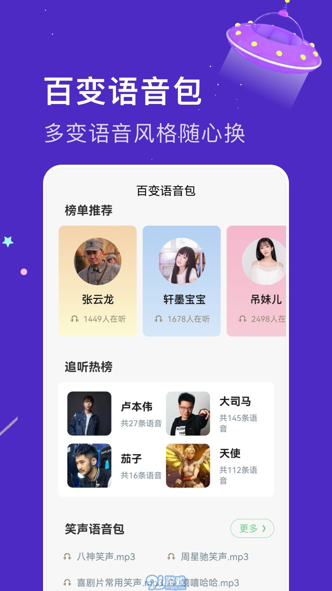 閃玩實時變聲器免費3