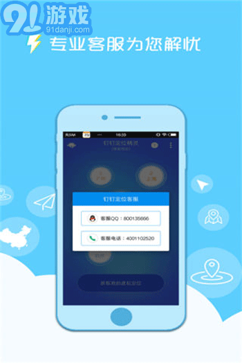 釘釘定位精靈3