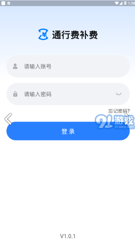 通行費(fèi)補(bǔ)費(fèi)微信小程序V1.1.2 安卓中文版3