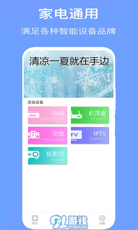 空調萬能遙控器Pro1