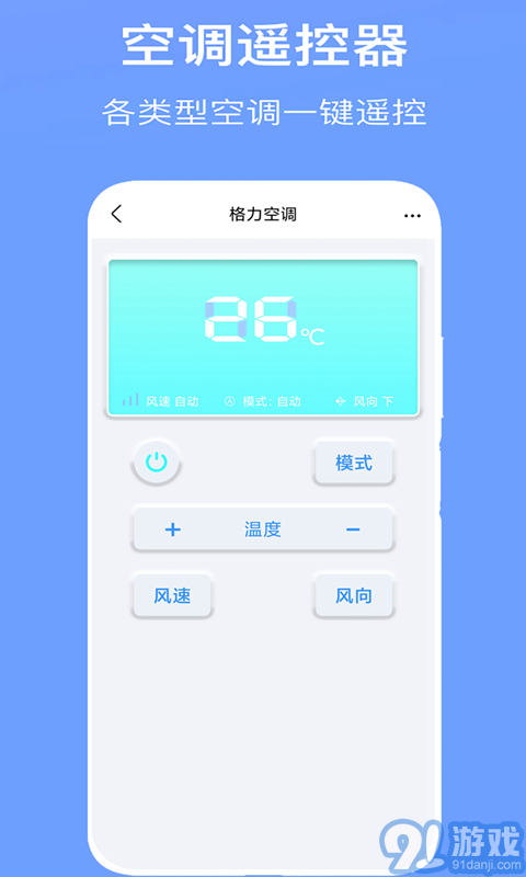 空調萬能遙控器Pro2
