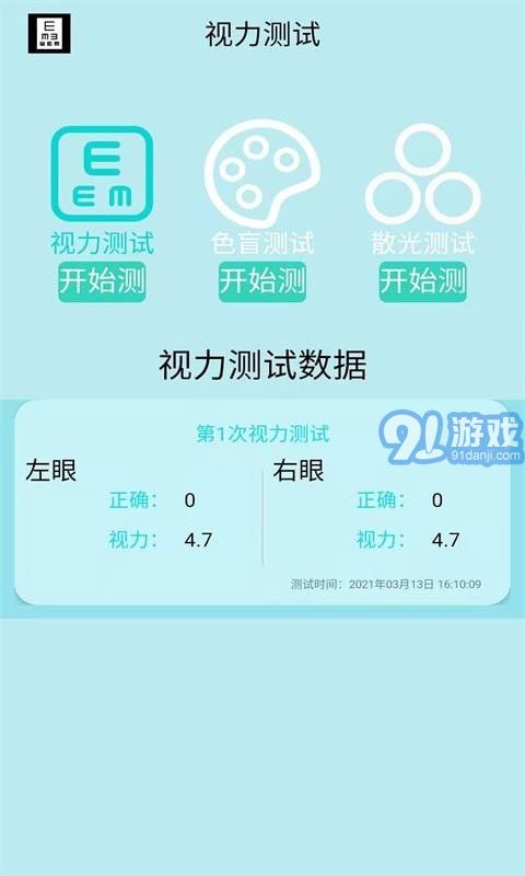 科想視力測試3