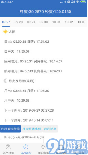 釣魚天氣預(yù)報(bào)APPV2.3 安卓最新版5