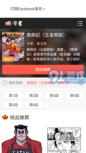 爆漫畫(huà)4
