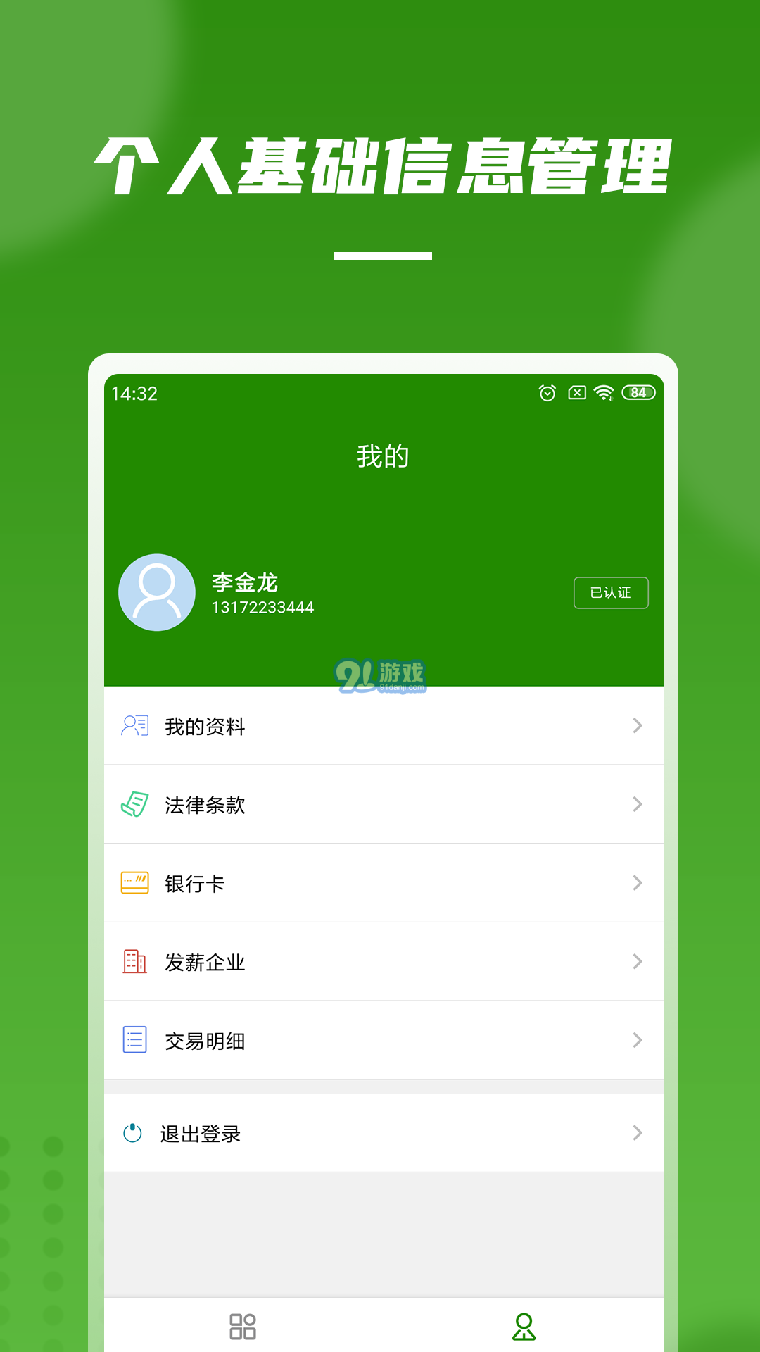 爬山虎靈活用工1