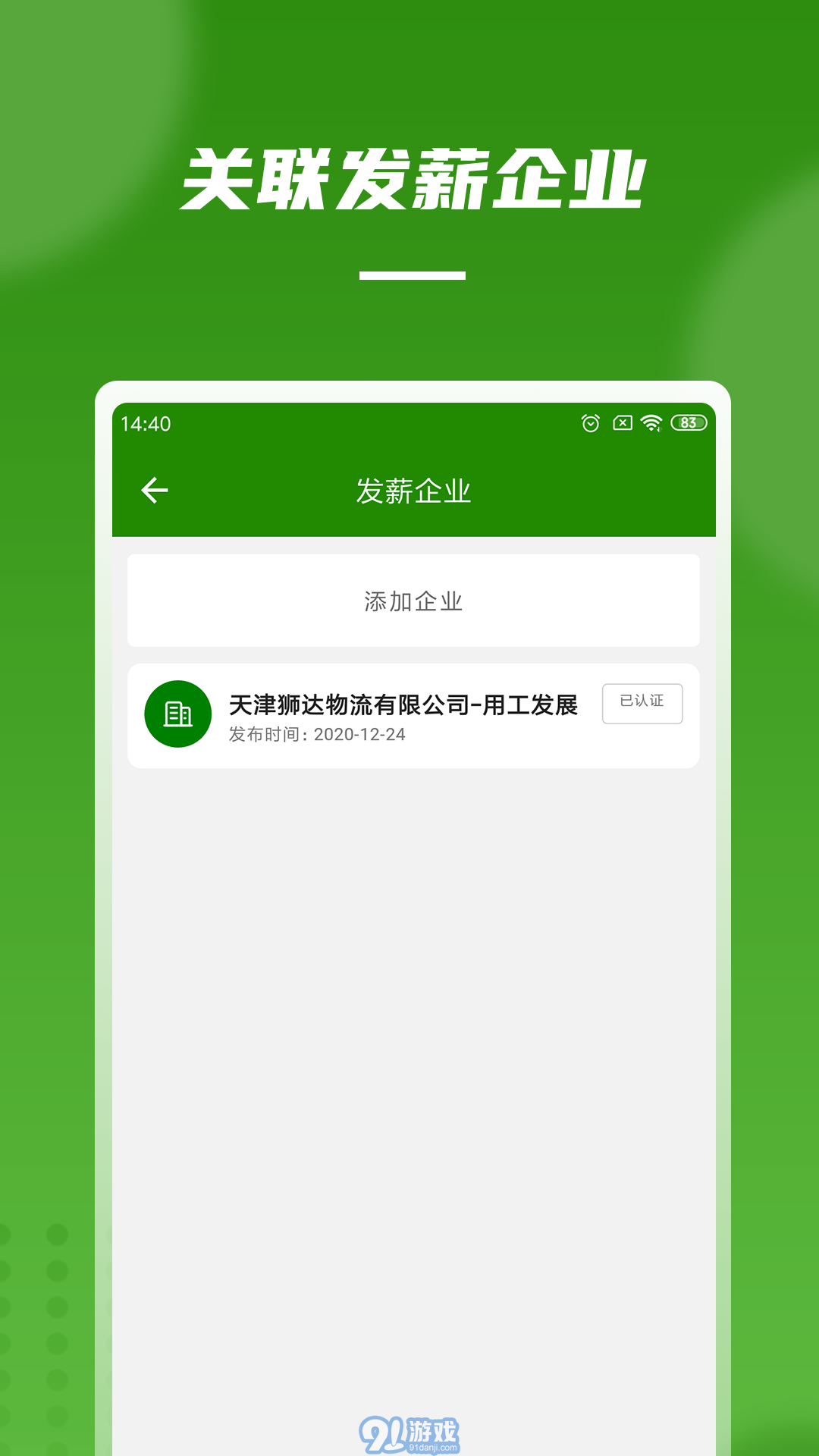 爬山虎靈活用工2