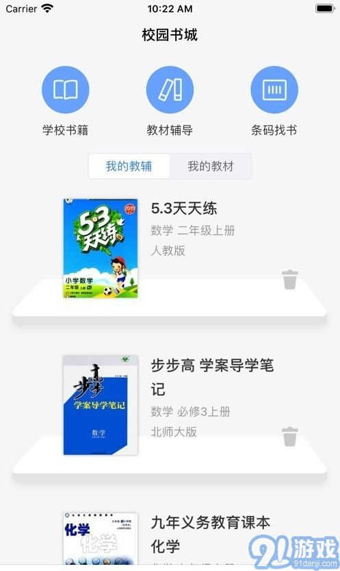 愛(ài)上課本2