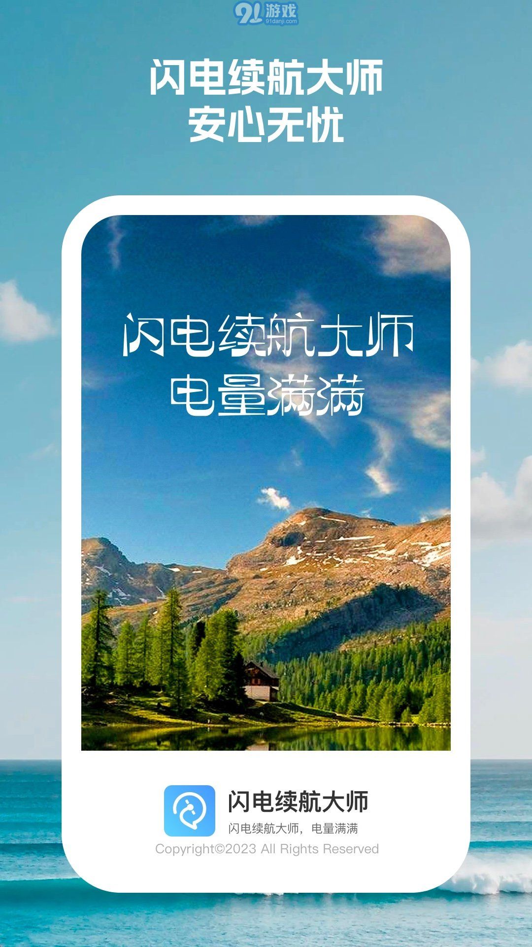 閃電續(xù)航大師3