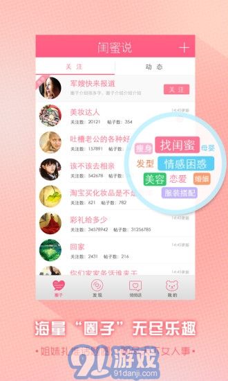 閨蜜說安卓版v1.4.01