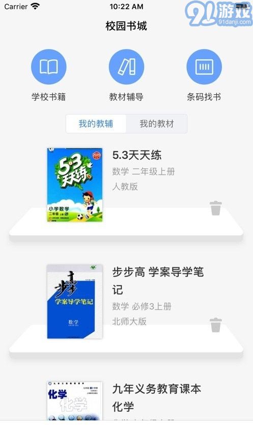 愛上課本2