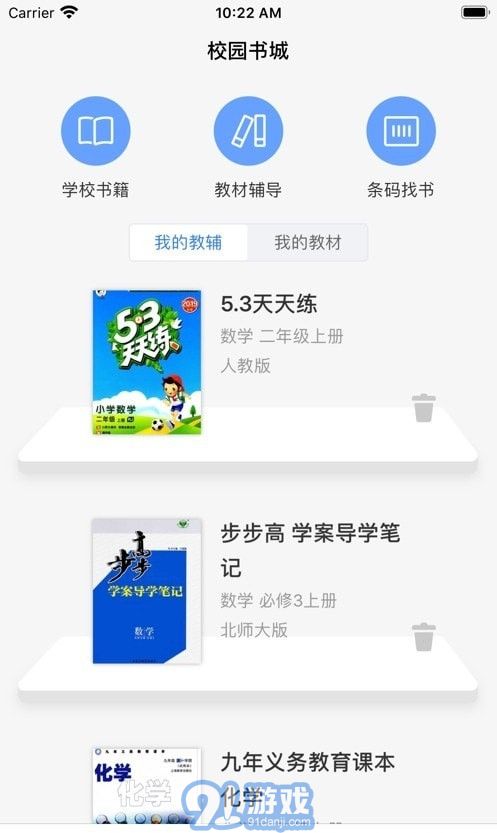 愛上課本2