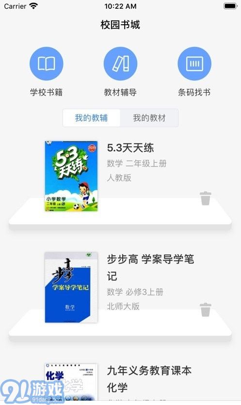 愛上課本2