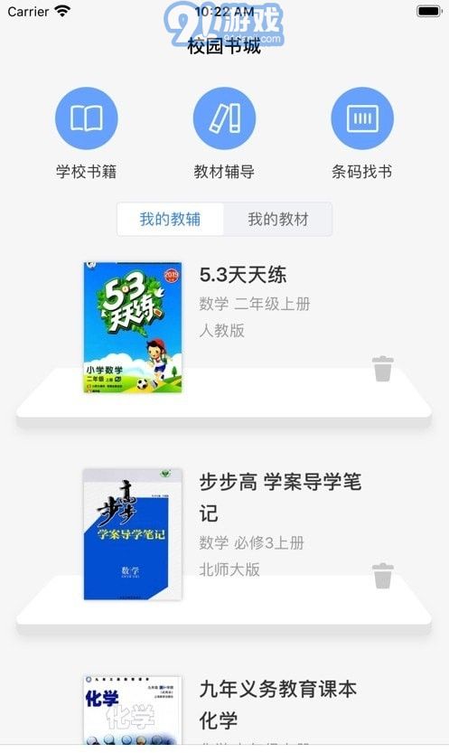愛上課本2