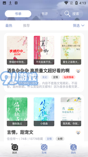 閱讀亭手機版3