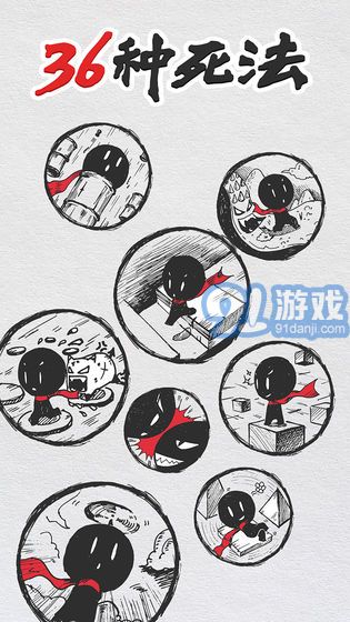 36種死法4