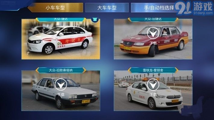 3D模擬駕考2