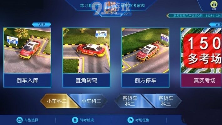 3D模擬駕考3