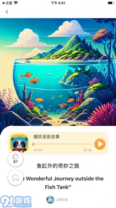 熊貓AI故事1