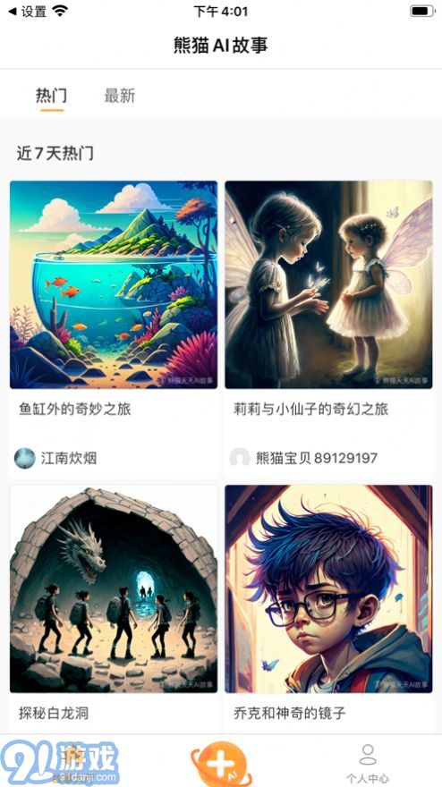 熊貓AI故事2