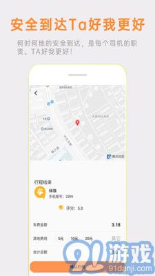熊大叫車司機(jī)端2