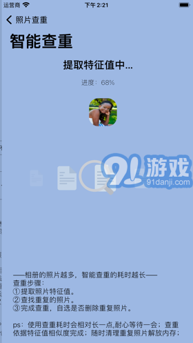 照片查重蘋(píng)果版1