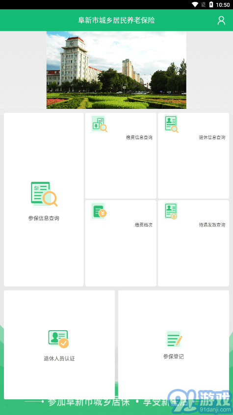 阜新新農(nóng)保內(nèi)購(gòu)版2