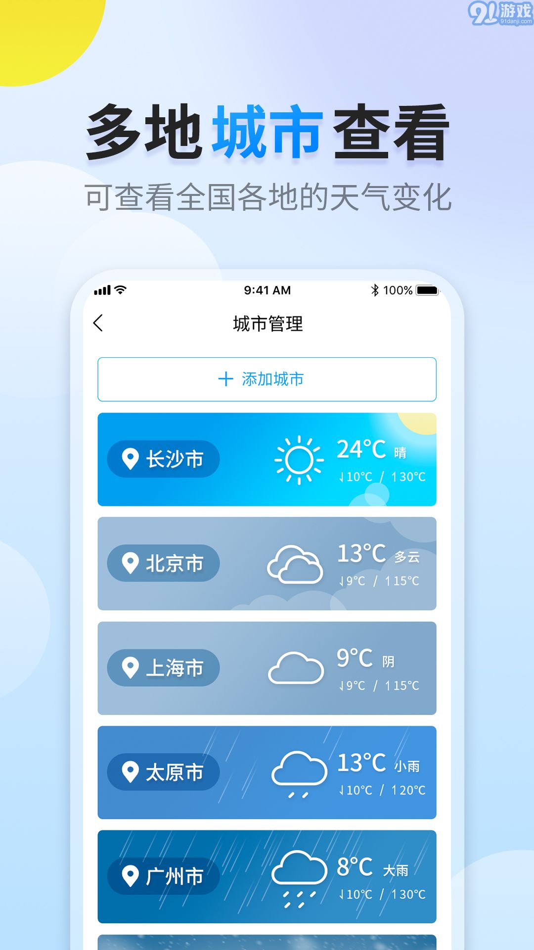 陽(yáng)陽(yáng)天氣最新版2