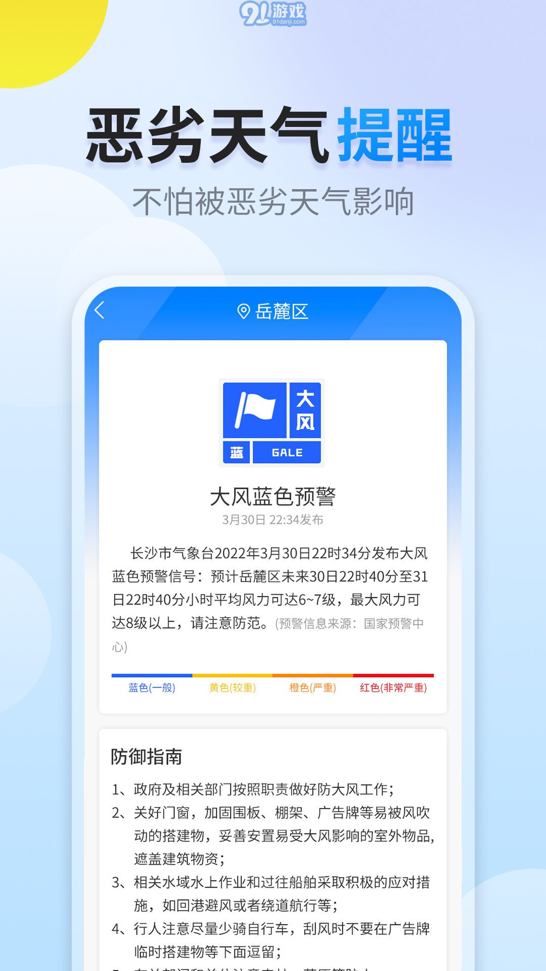陽(yáng)陽(yáng)天氣最新版4