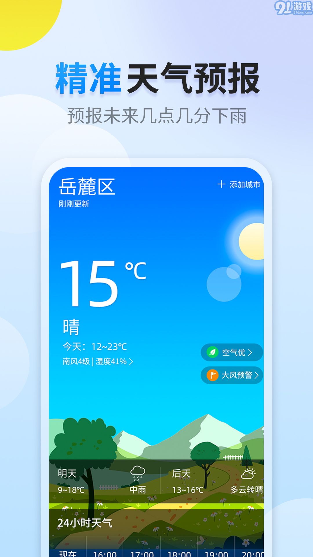 陽陽天氣3