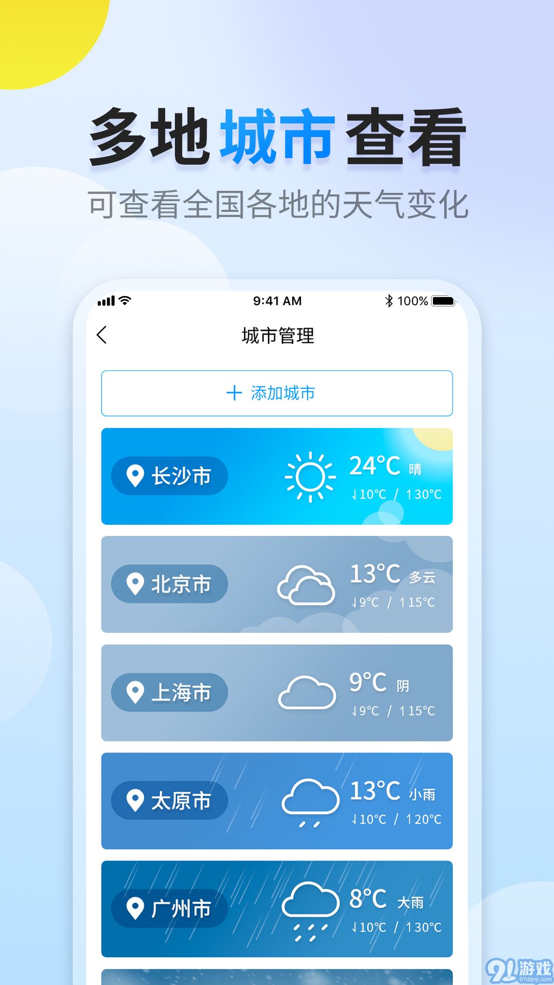 陽陽天氣官方版2
