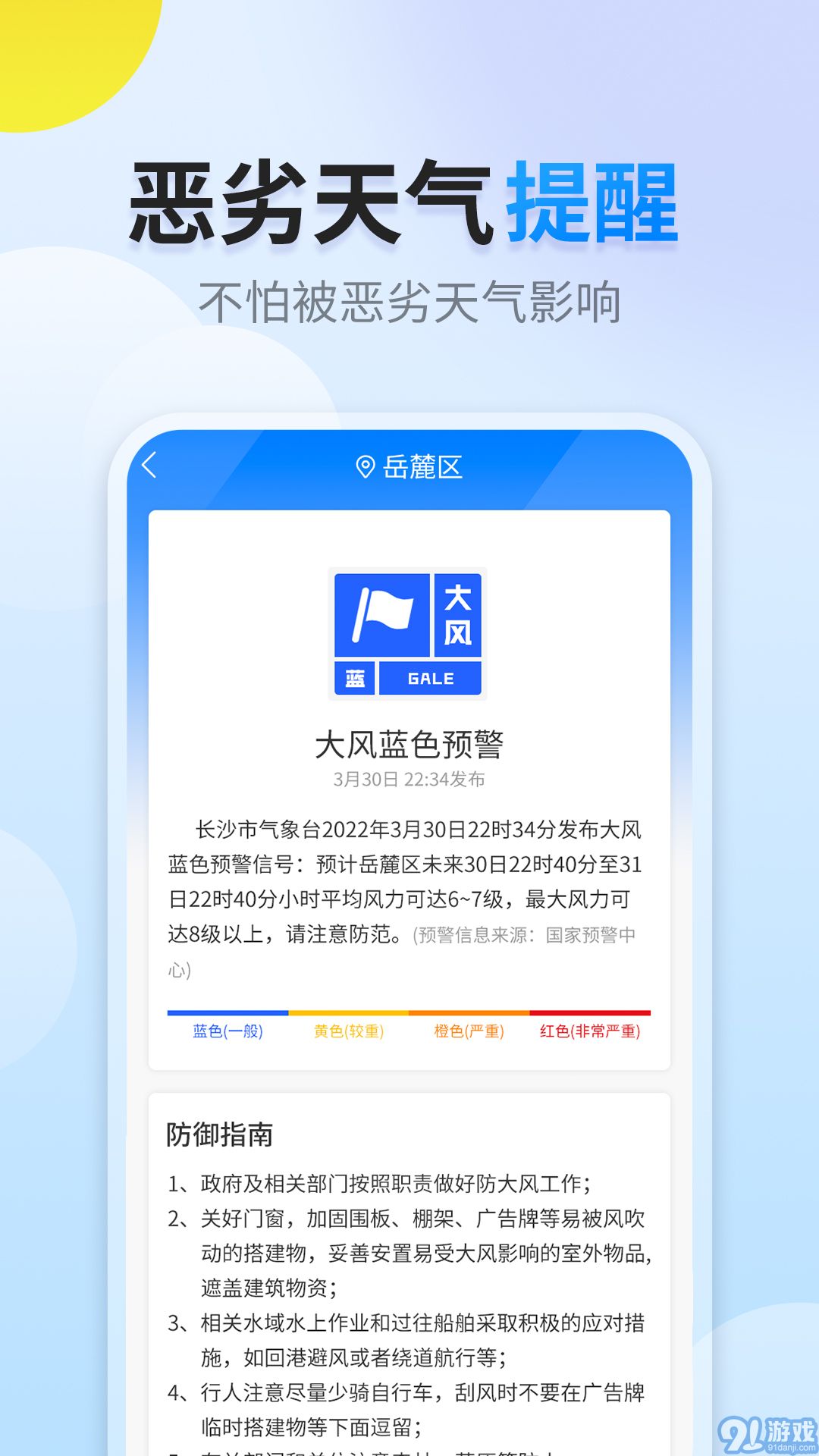 陽陽天氣官方版4