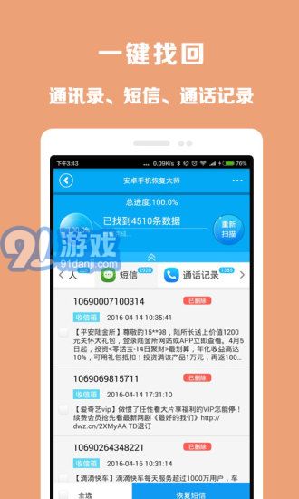 360恢復(fù)大師免費(fèi)版1