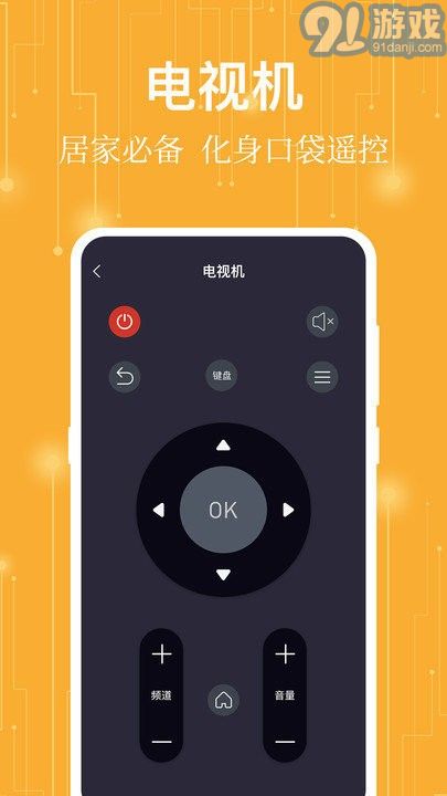 365萬(wàn)能遙控器1