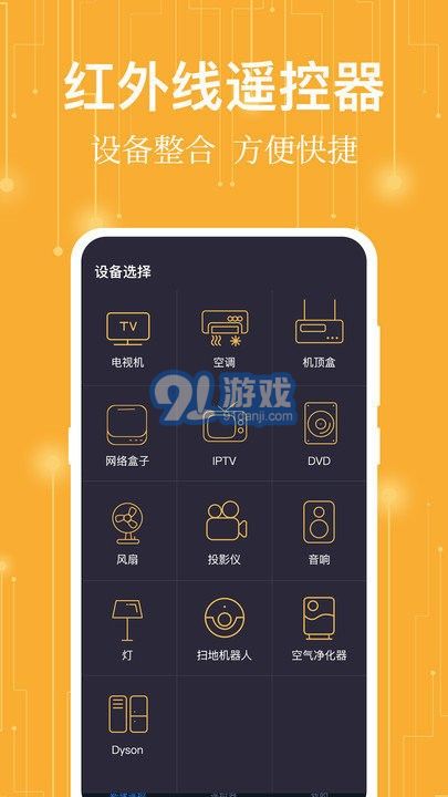 365萬(wàn)能遙控器3