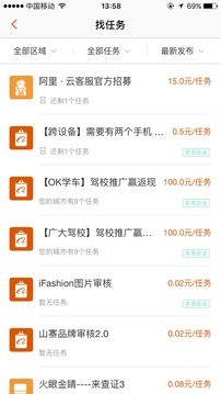 阿里眾包兼職3