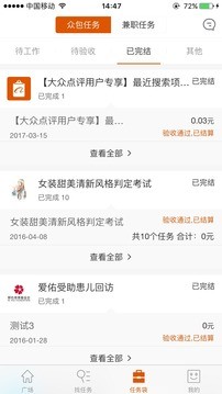 阿里眾包兼職4