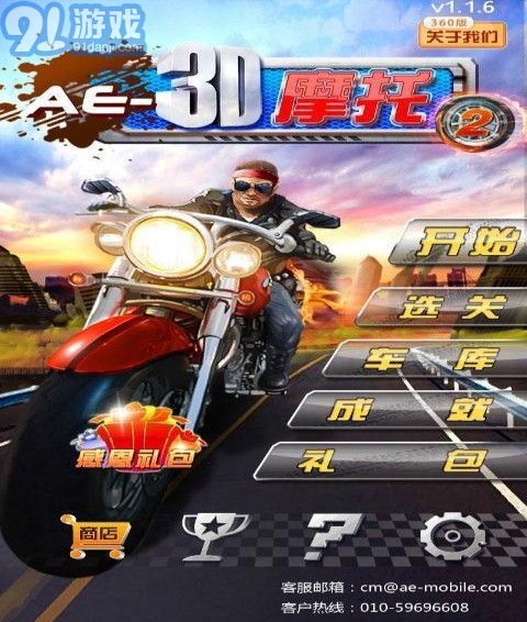 3D摩托21