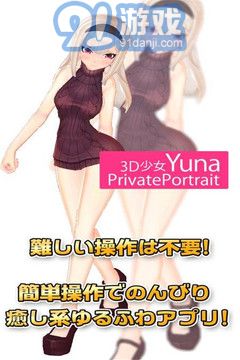 3D少女模擬5