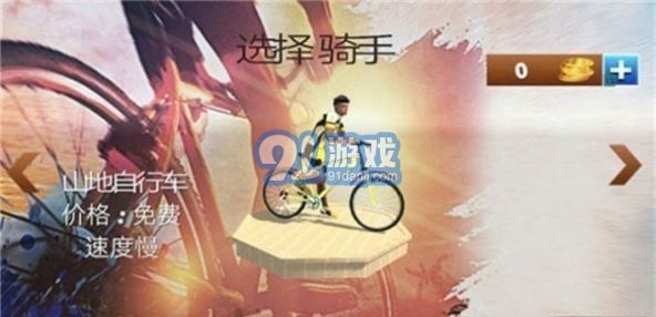 3D自行車越野模擬器2